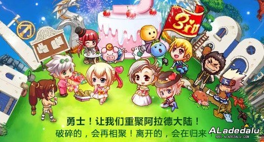 勇士,在阿拉德重聚吧!