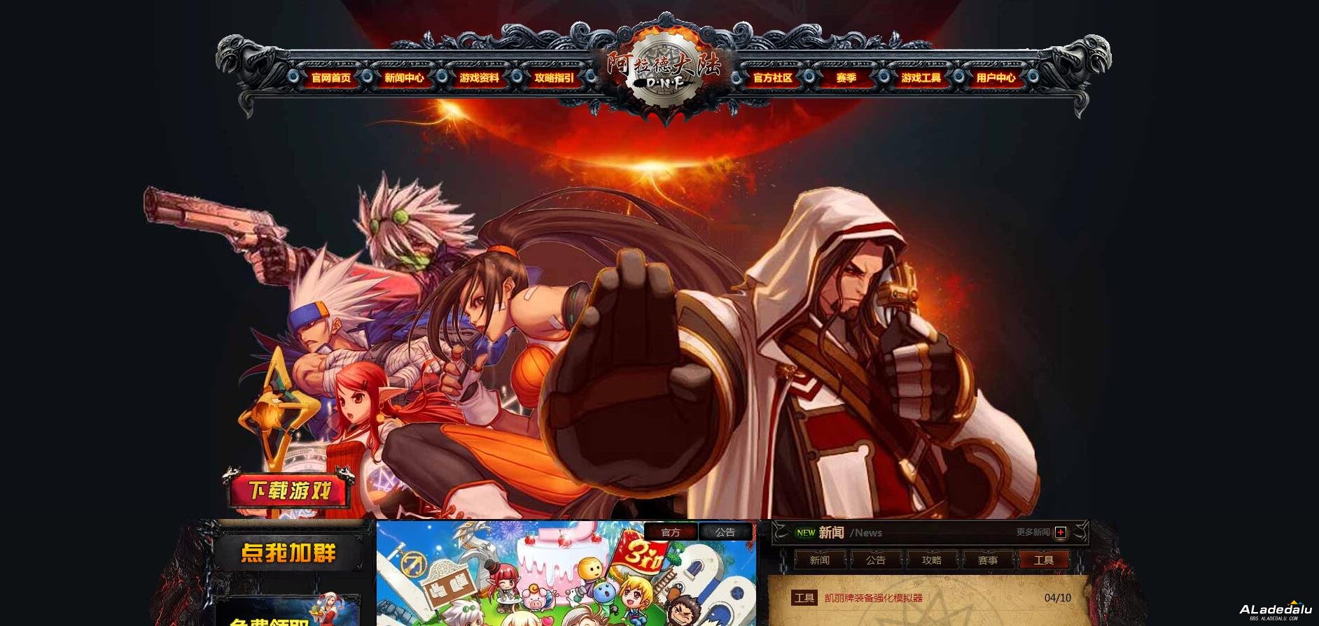 DNF70版本新开公益服发布网站首页截图