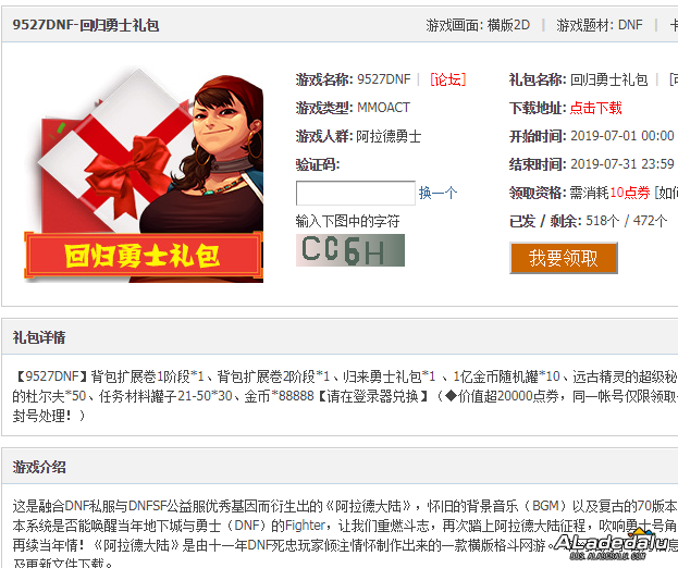 《9527DNFSF》归来勇士礼包包含物品内容截图